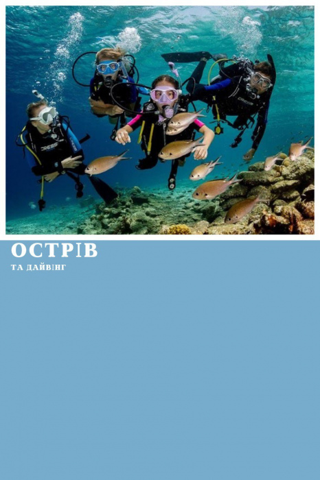 ДАЙВІНГ ТА ВІДВІДУВАННЯ ОСТРОВА З ХУРГАДИ