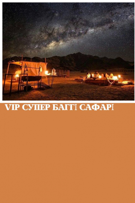 VIP СУПЕР БАГГІ САФАРІ У ШАРМ ЕЛЬ ШЕЙХУ